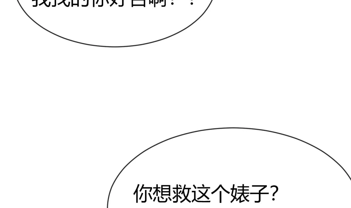 第100话 反派死于话多 第65页
