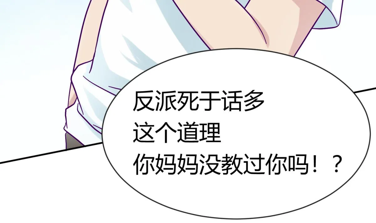 第100话 反派死于话多 第76页
