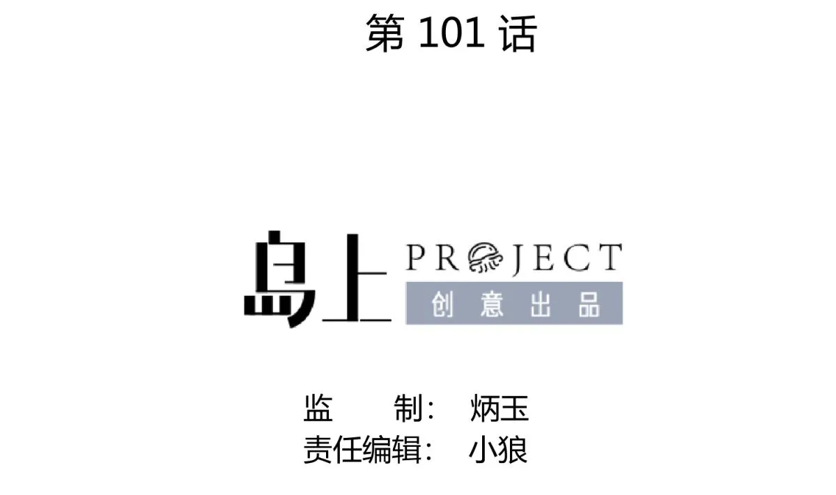 第101话 隔床有眼 第2页