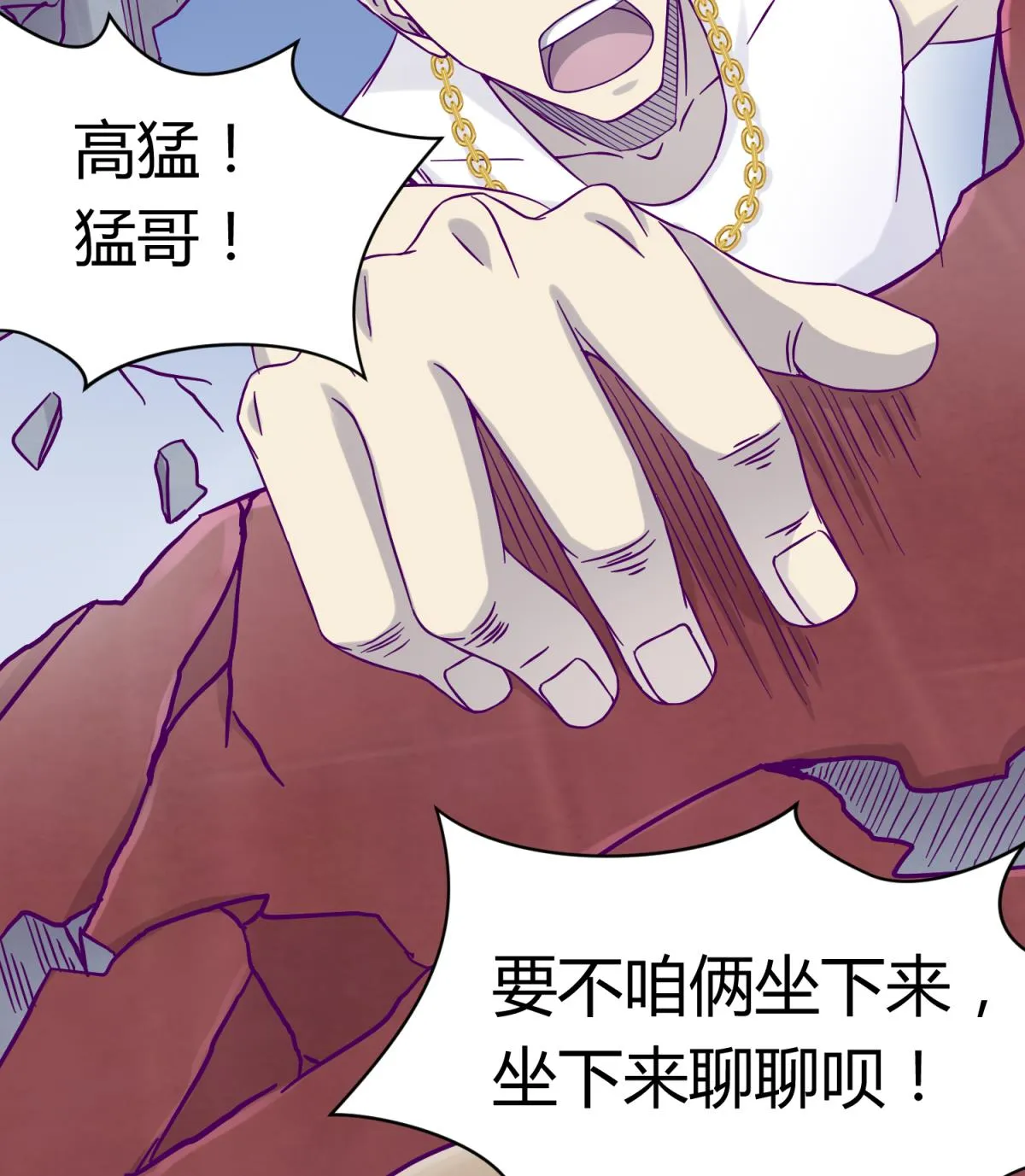 第101话 隔床有眼 第26页
