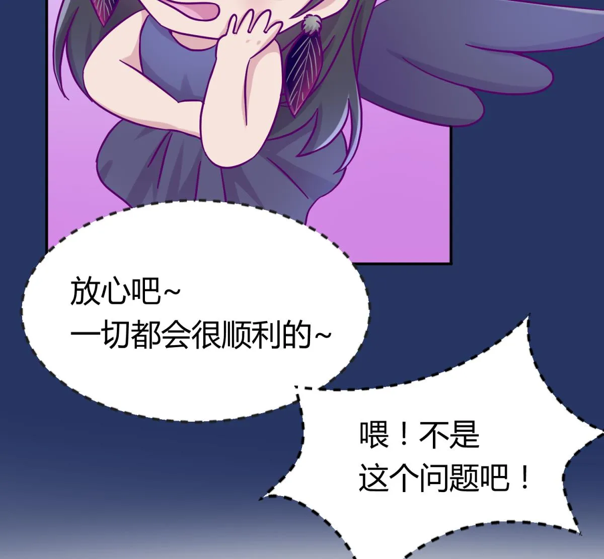 第101话 隔床有眼 第55页