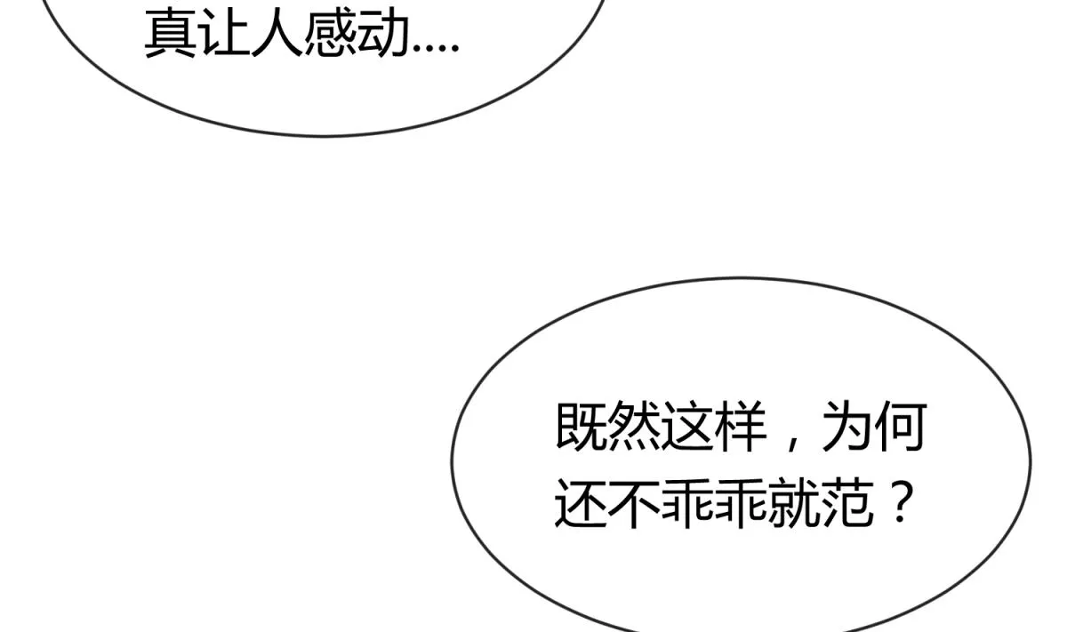 第101话 隔床有眼 第64页