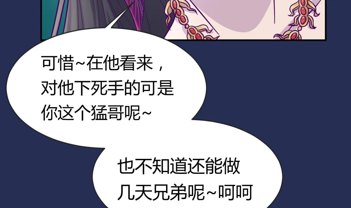 第102话 决裂 第32页