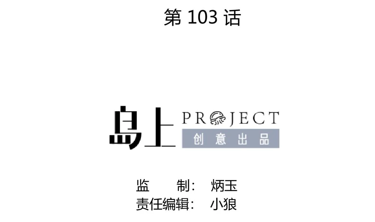 第103话 事后 第2页