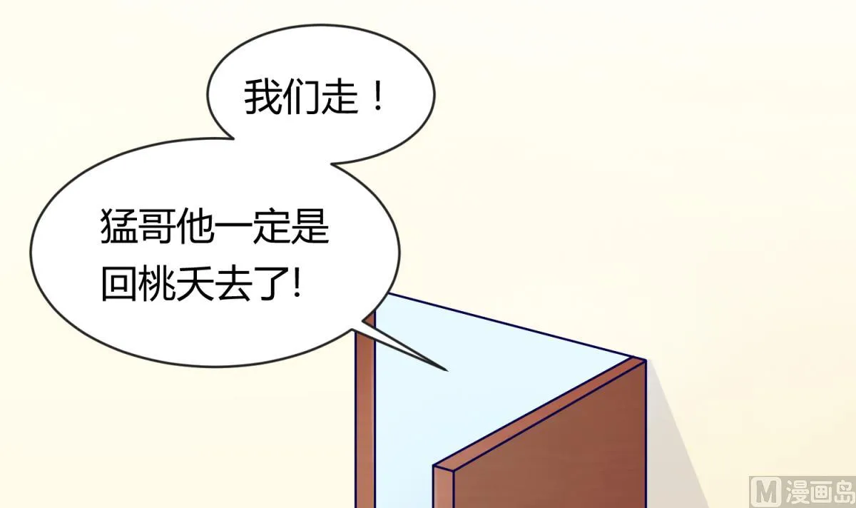 第103话 事后 第6页