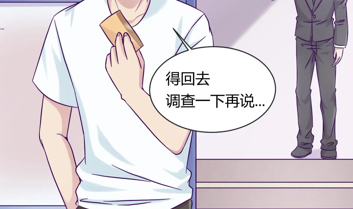 第106话 尾行萝莉 第49页