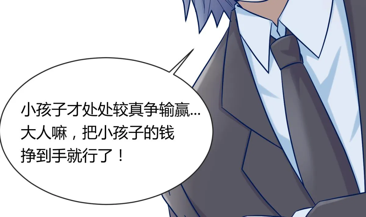 第106话 尾行萝莉 第53页