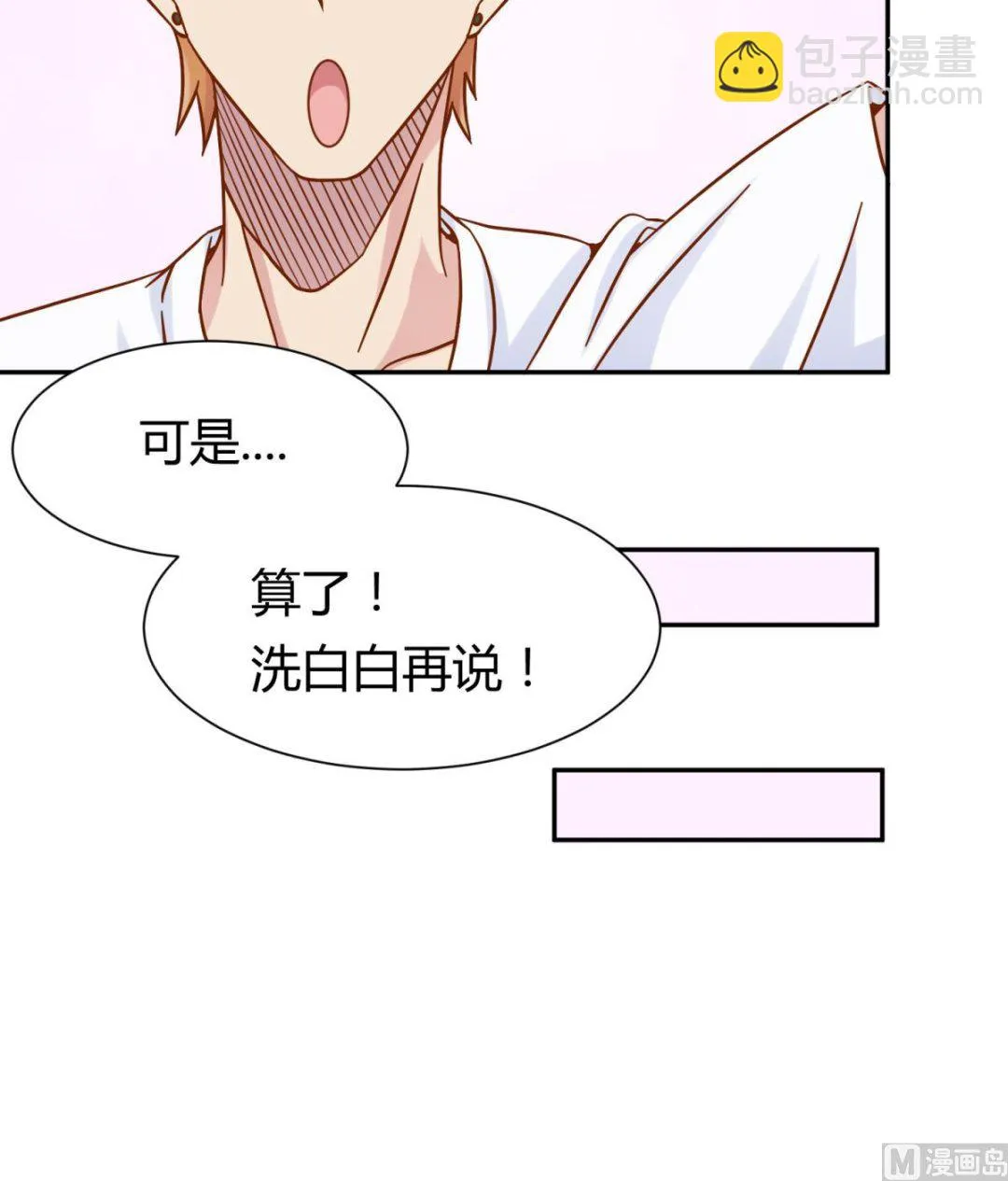 第107话 进门先洗澡 第51页