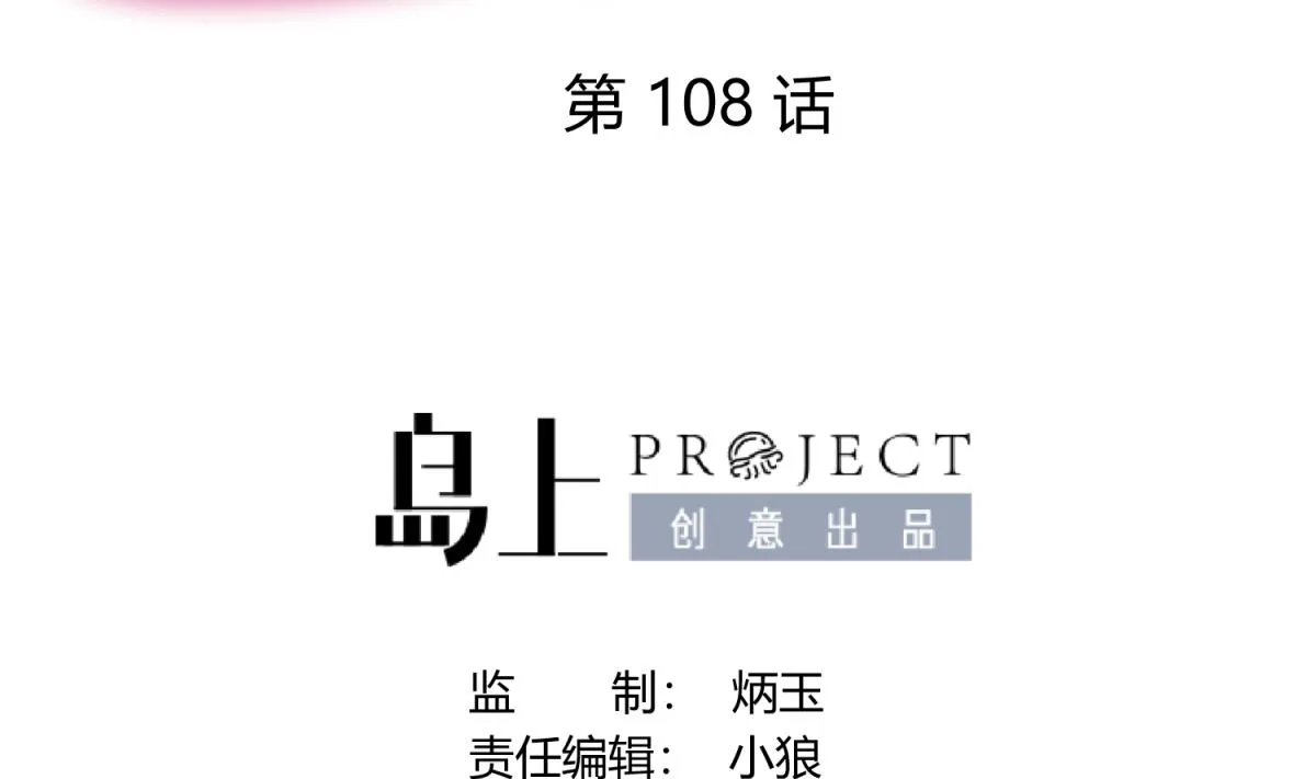 第108话 深海石的秘密 第2页