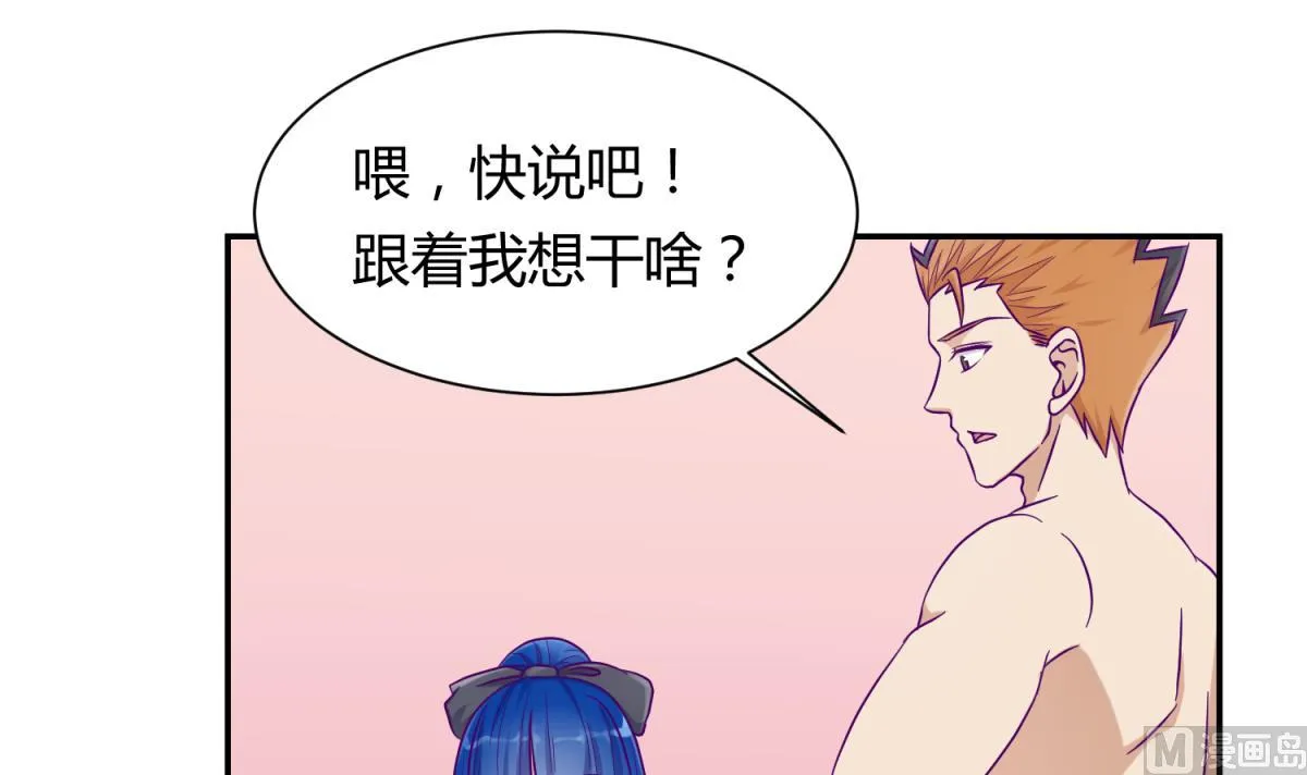 第108话 深海石的秘密 第6页