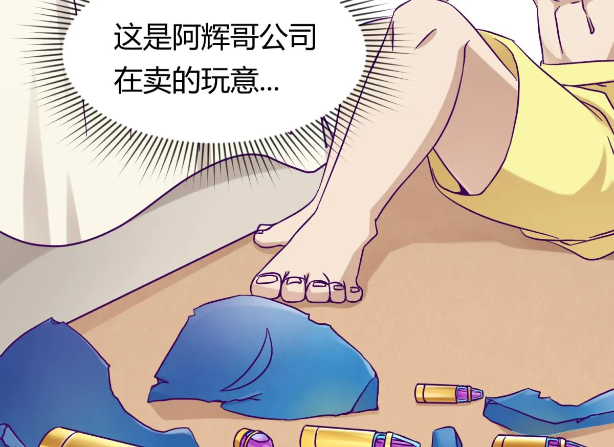 第108话 深海石的秘密 第31页
