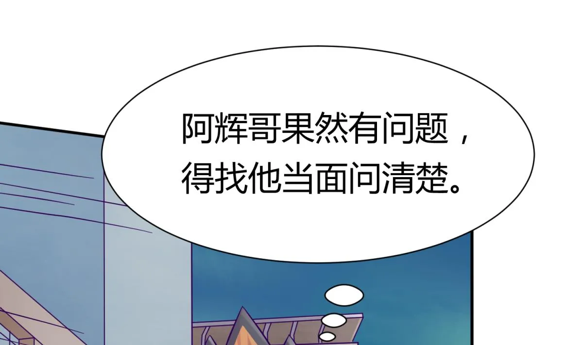 第108话 深海石的秘密 第35页