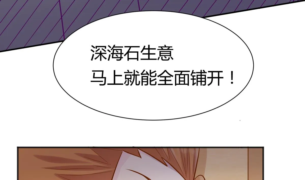 第108话 深海石的秘密 第59页