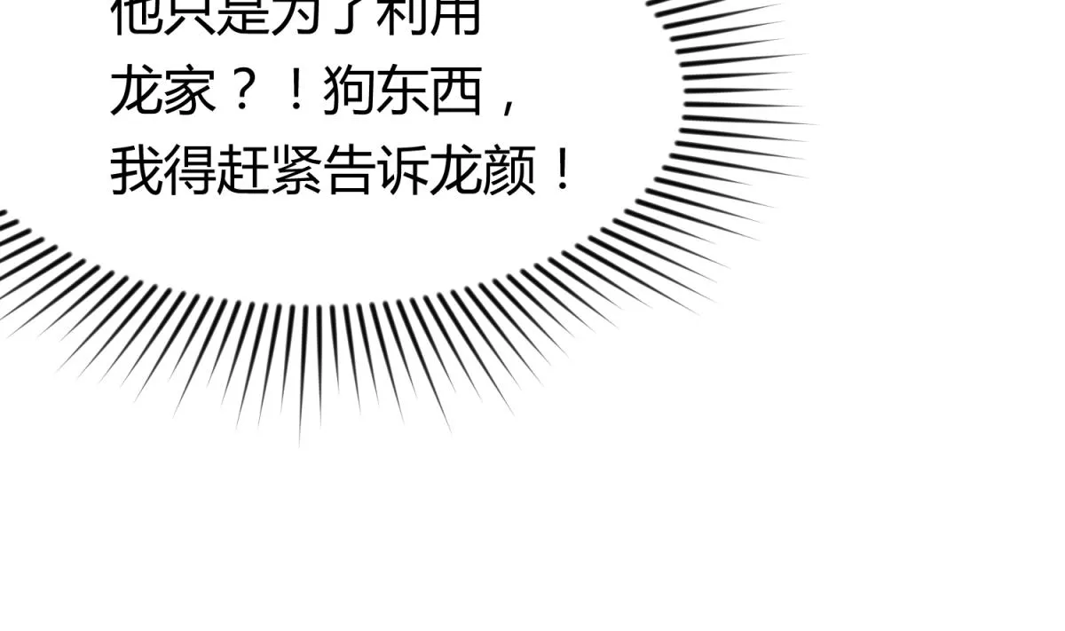 第108话 深海石的秘密 第61页