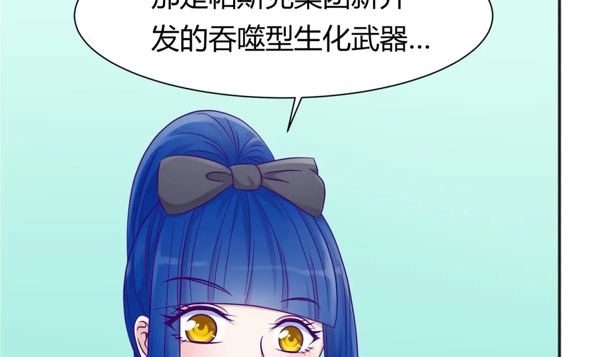 第109话 她的真实身份？ 第23页