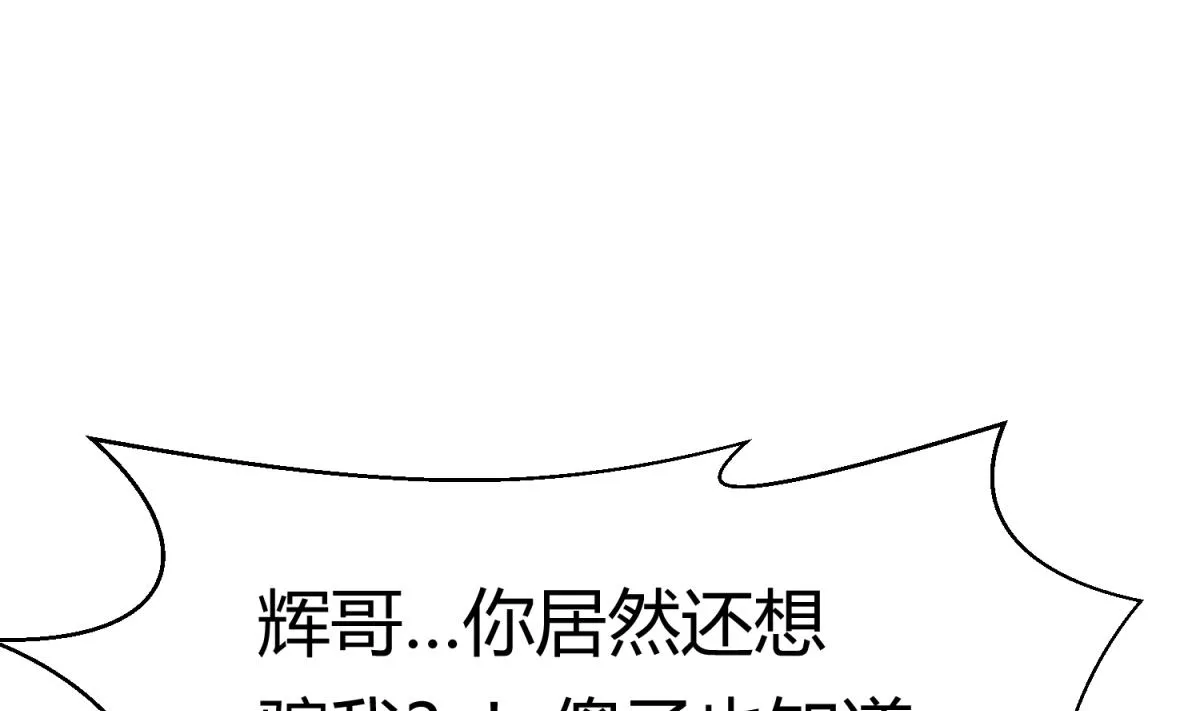 第109话 她的真实身份？ 第55页