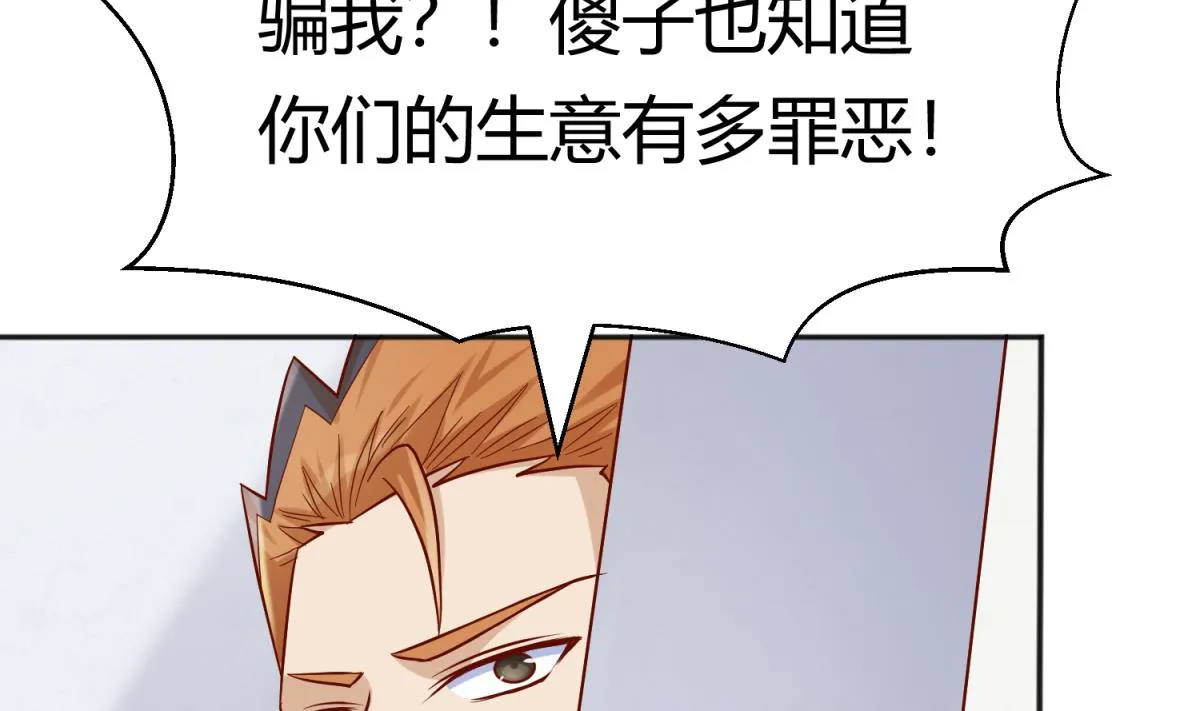 第109话 她的真实身份？ 第56页