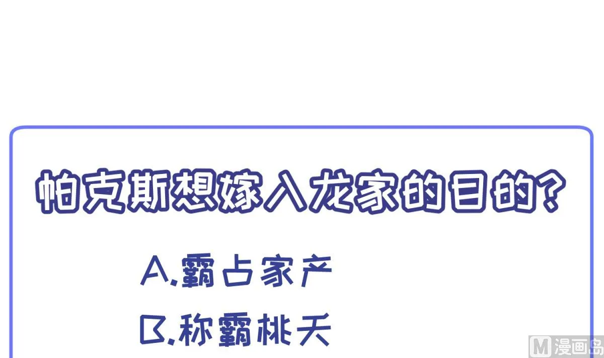 第109话 她的真实身份？ 第66页