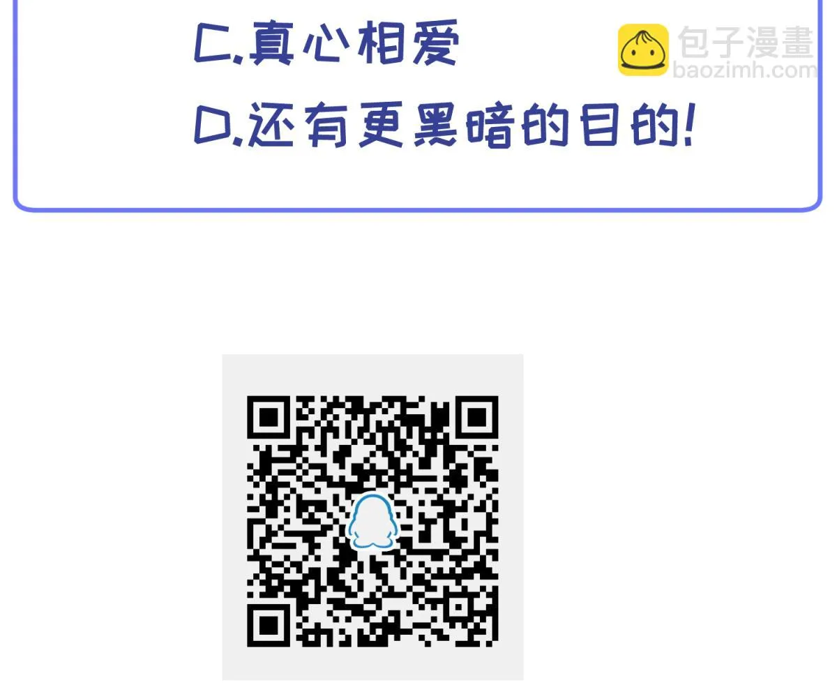 第109话 她的真实身份？ 第67页