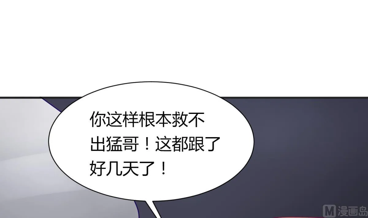 第111话 摇摇欲坠 第6页