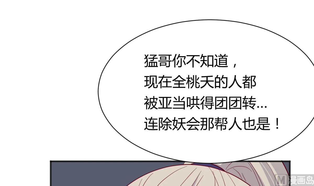 第114话 山洞肛铁侠？ 第12页