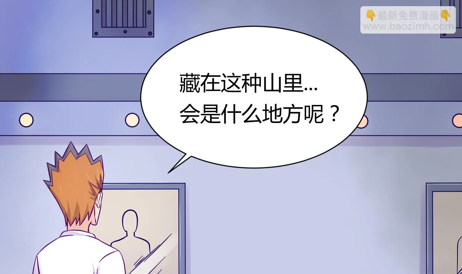 第114话 山洞肛铁侠？ 第56页