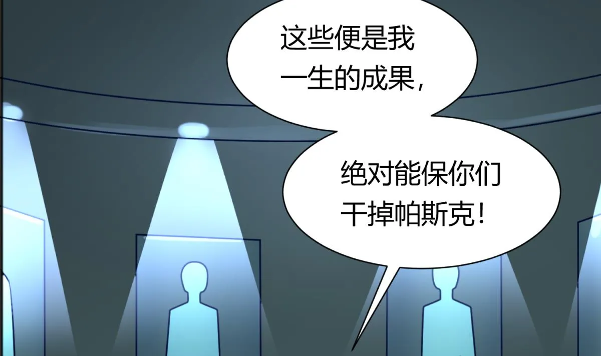 第115话 邪恶博士的馈赠 第43页