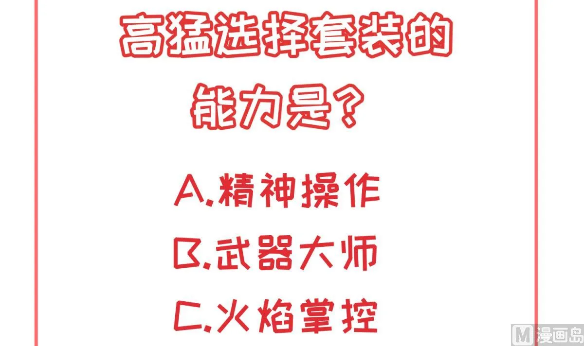 第115话 邪恶博士的馈赠 第69页