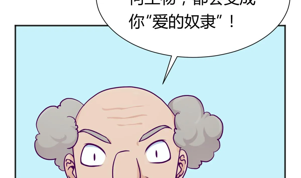 第116话 爱的奴隶 第64页