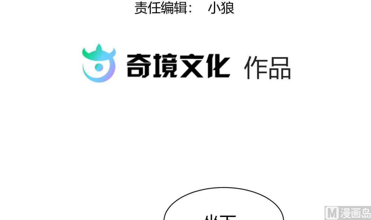 第117话 鱼你一辈子 第3页