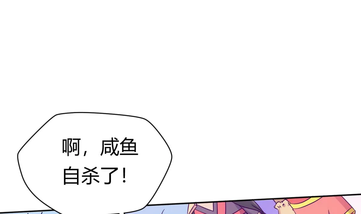 第117话 鱼你一辈子 第49页