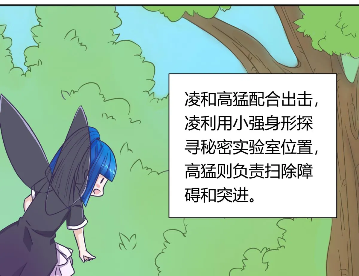 第119话 秘密基地的入口 第25页