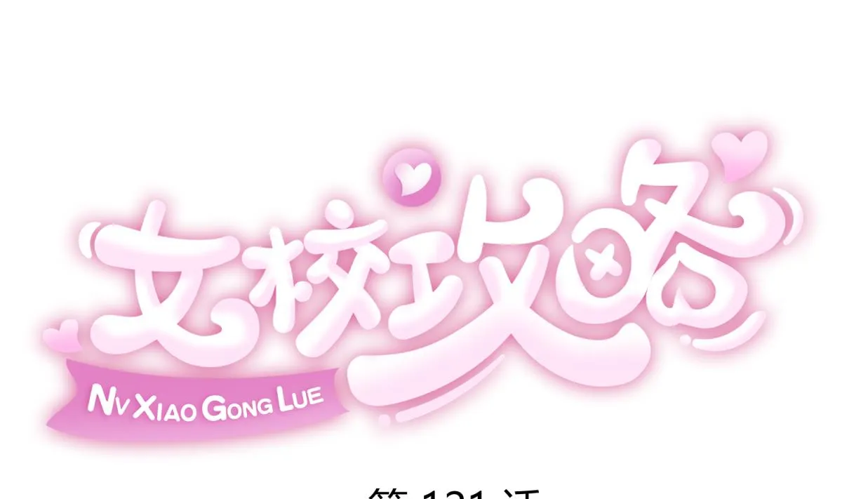 第121话 浴缸里的幽会 第1页