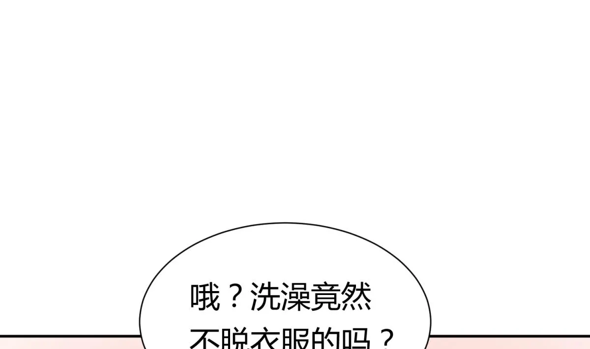 第121话 浴缸里的幽会 第68页