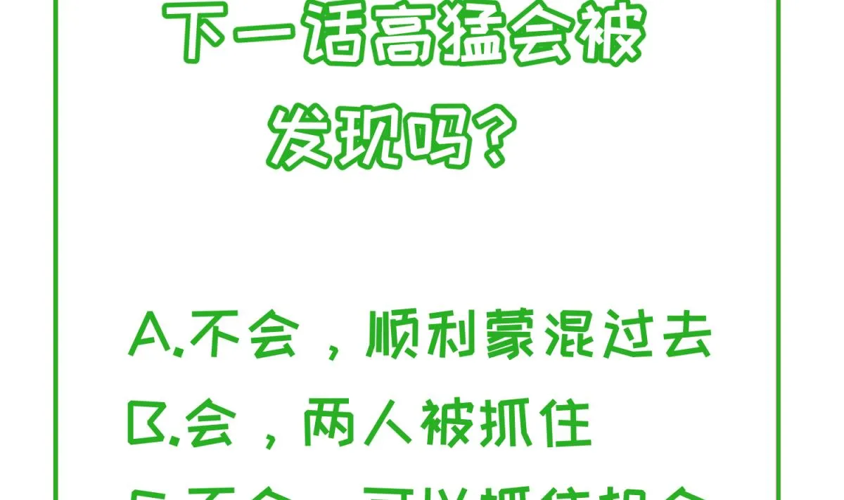 第121话 浴缸里的幽会 第73页