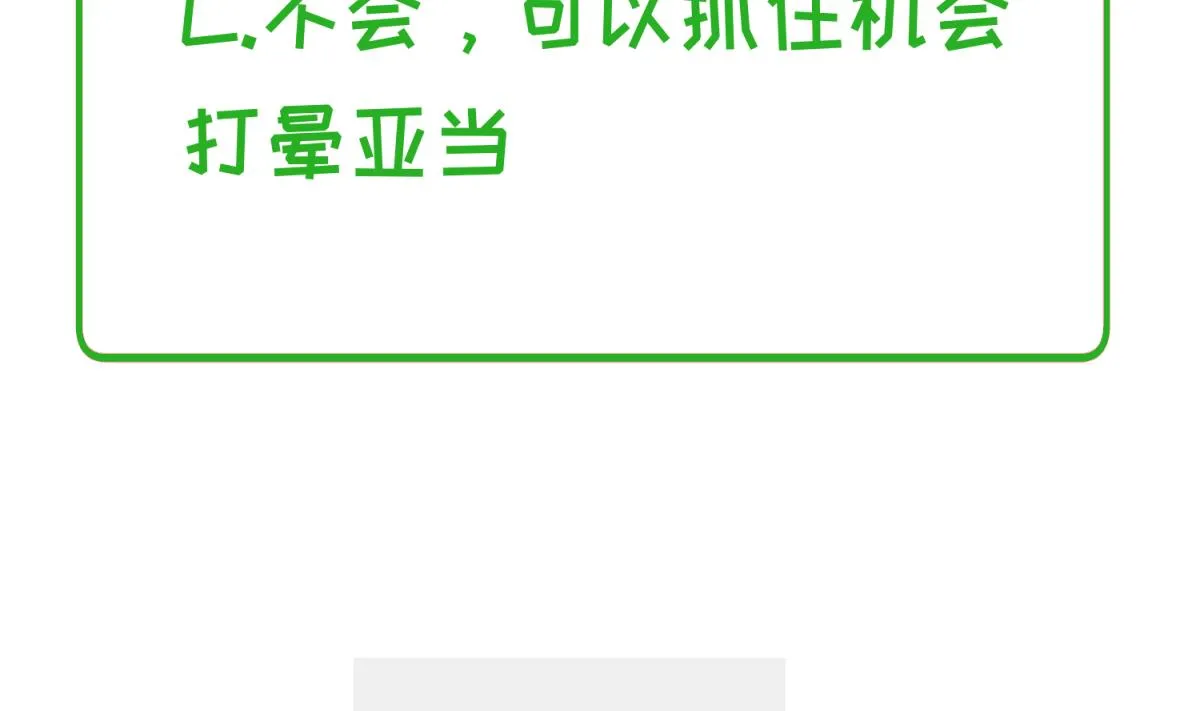第121话 浴缸里的幽会 第74页