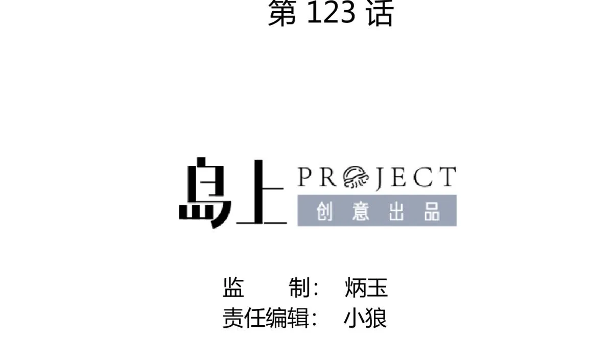 第123话 黄雀在后 第2页