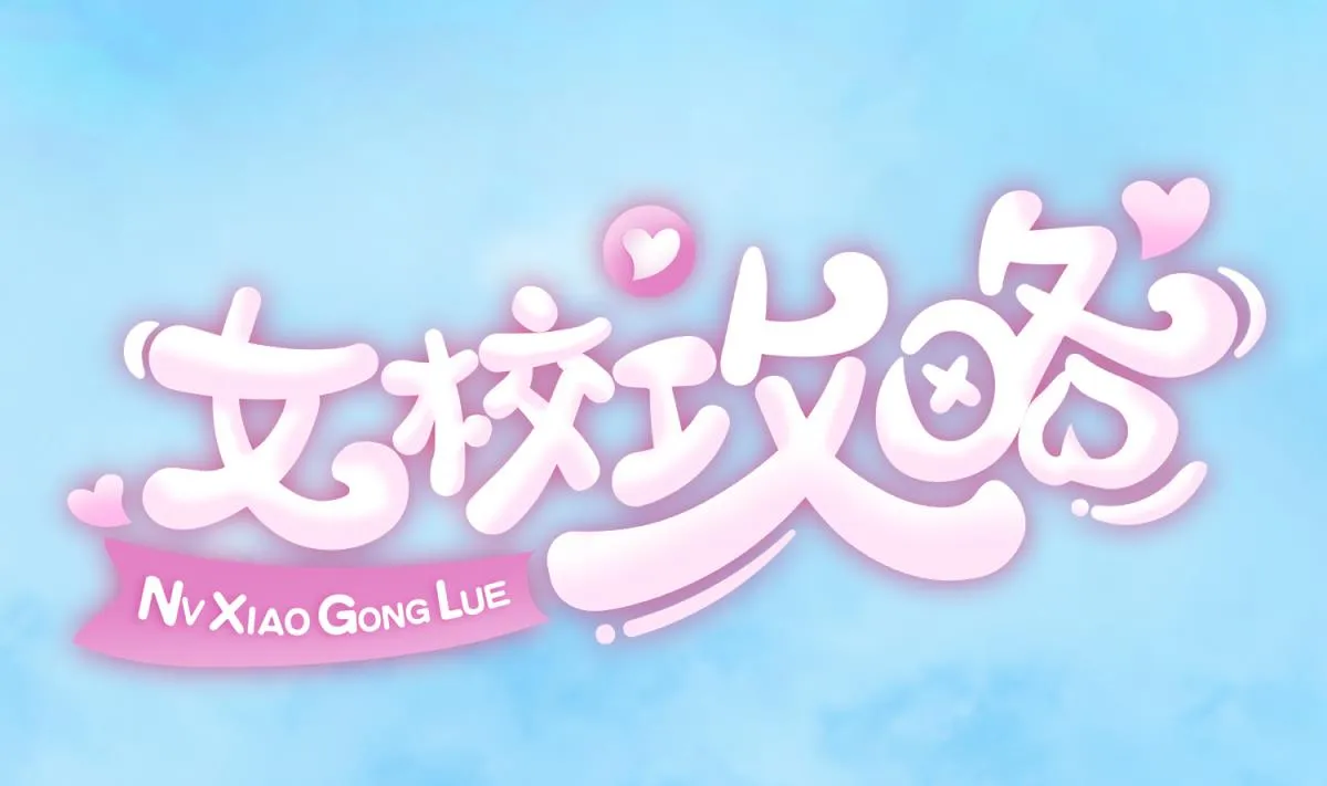 第124话 嘤嘤怪的诞生？！ 第1页