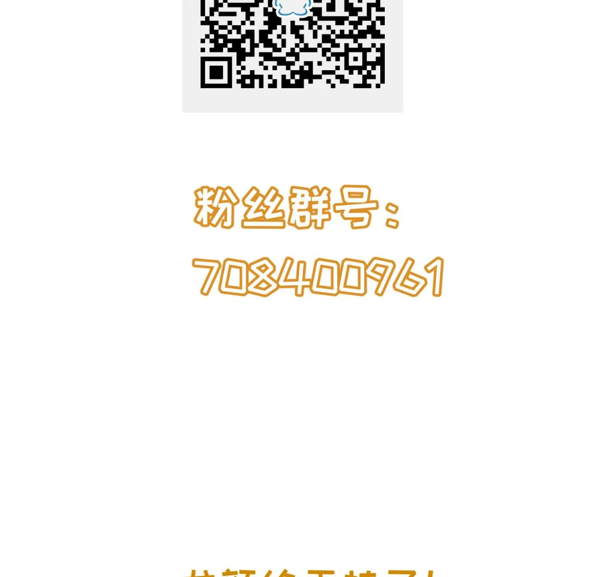 第124话 嘤嘤怪的诞生？！ 第68页