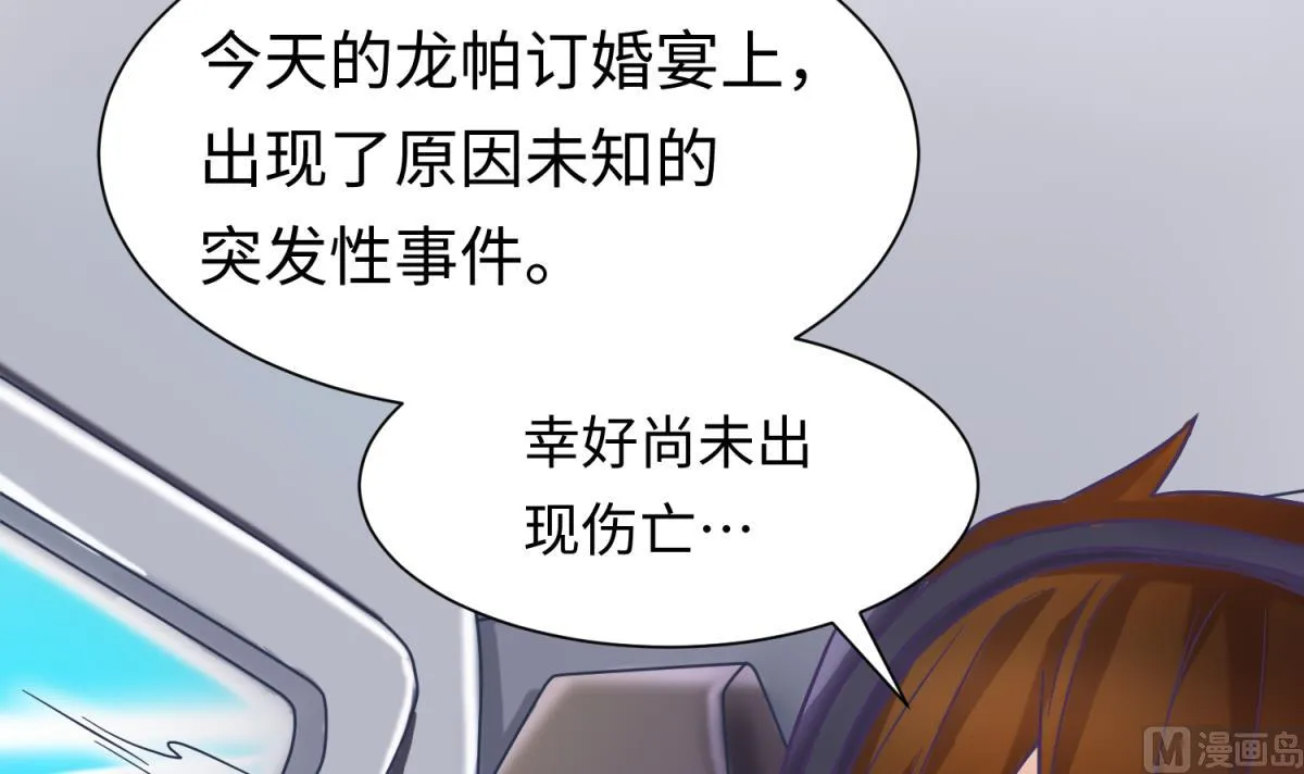 第125话 偷天换日 第6页