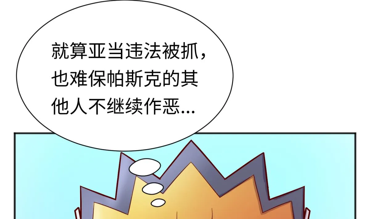 第126话 吃瓜需谨慎 第19页