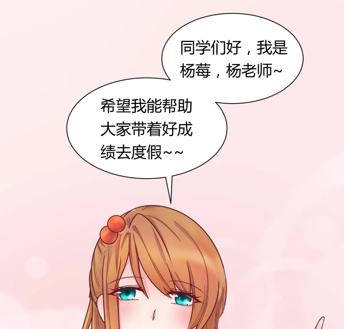 第129话 今夜不见不散 第28页