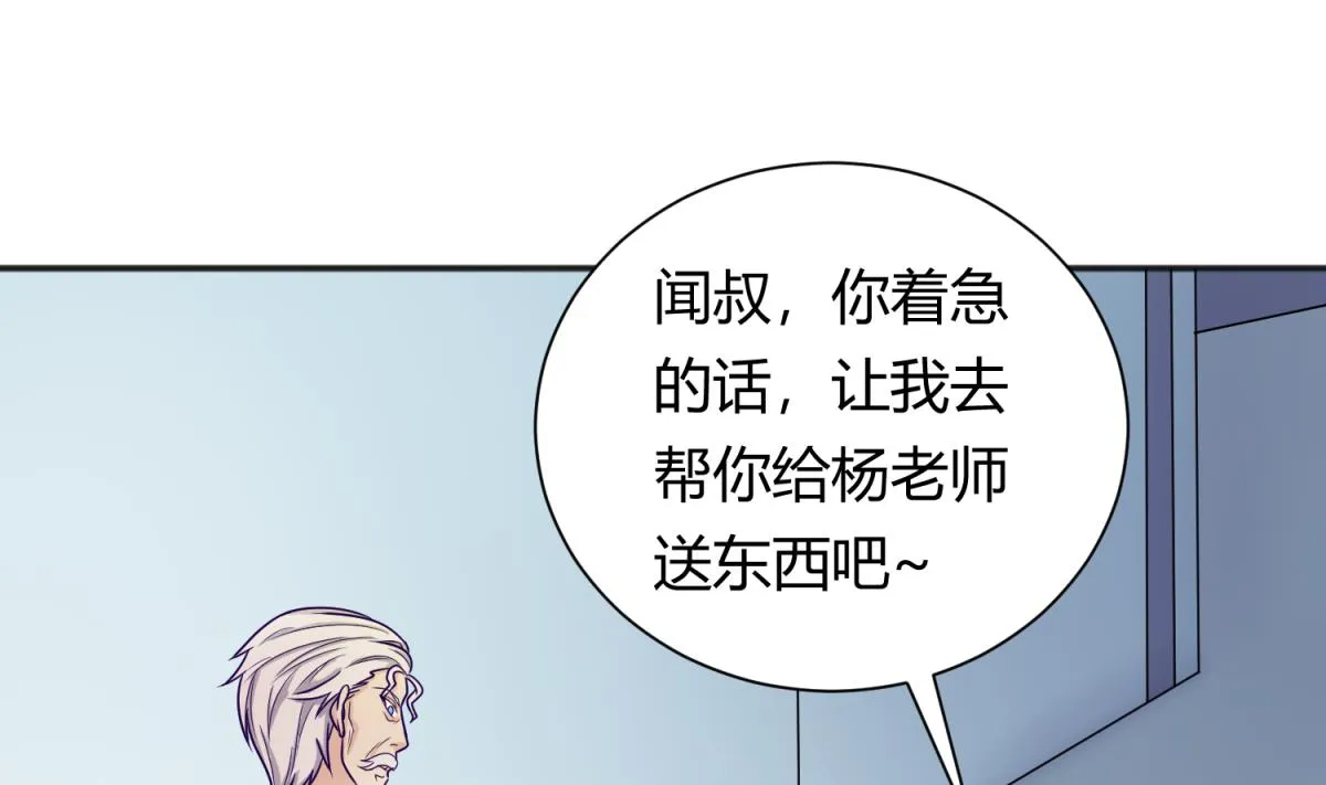 第130话 醉翁之意不在酒 第43页