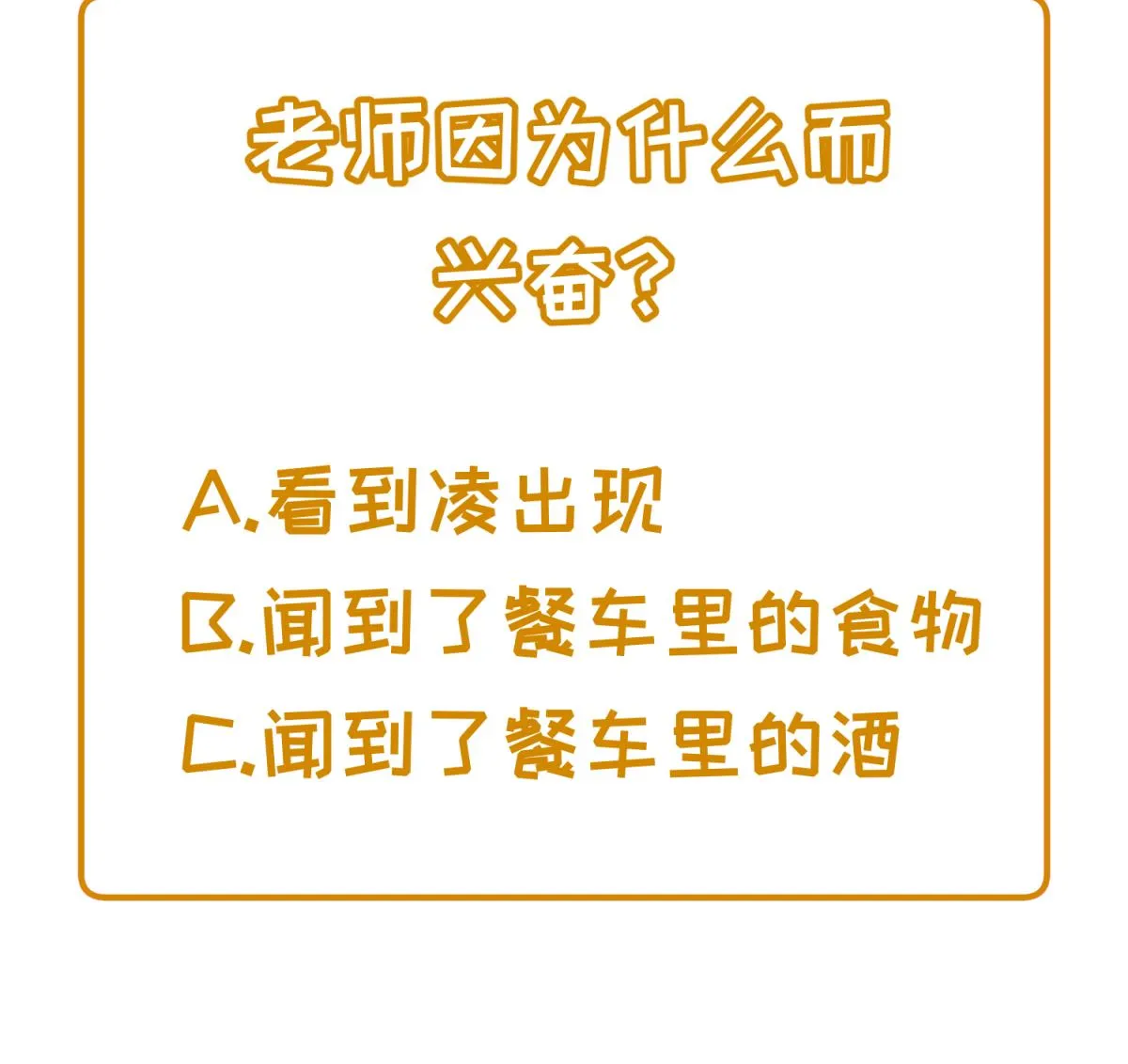 第130话 醉翁之意不在酒 第68页