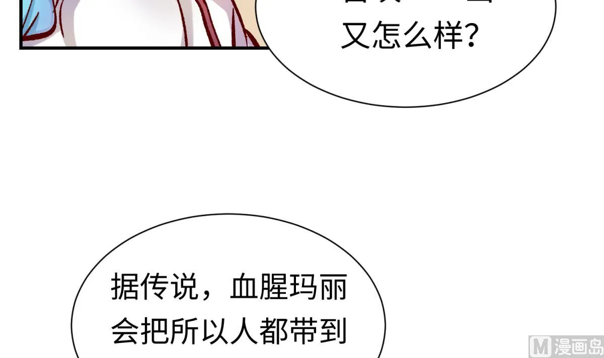 第137话 召唤血腥玛丽 第42页
