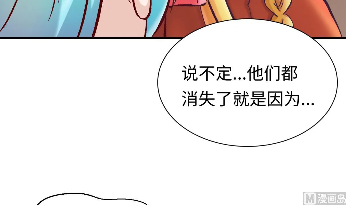 第137话 召唤血腥玛丽 第45页