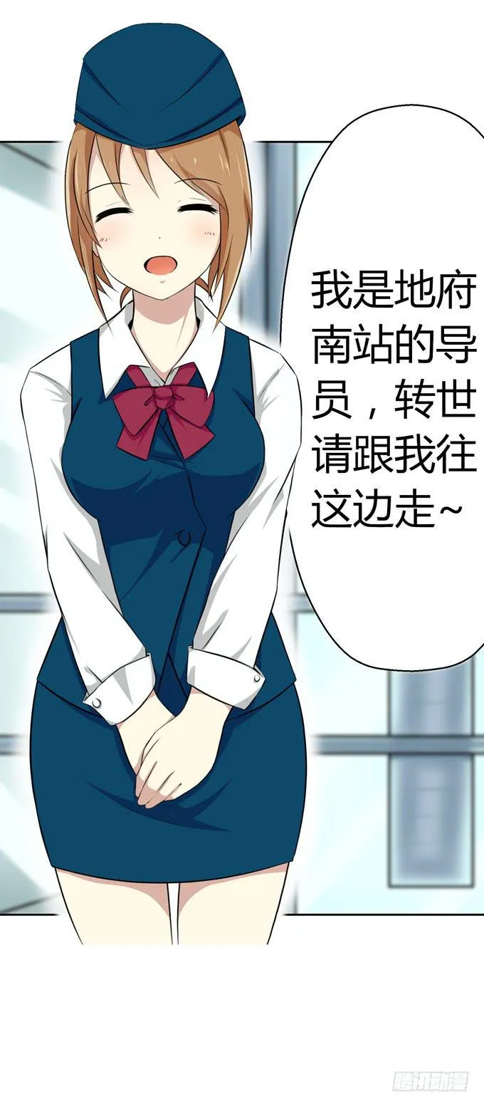 我就这么死了？ 第18页