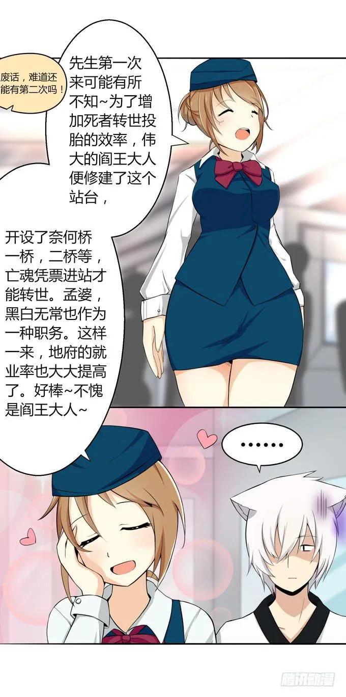 我就这么死了？ 第20页