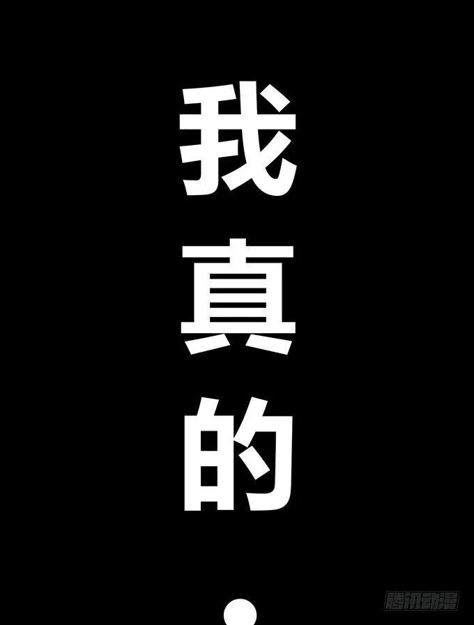 我就这么死了？ 第26页