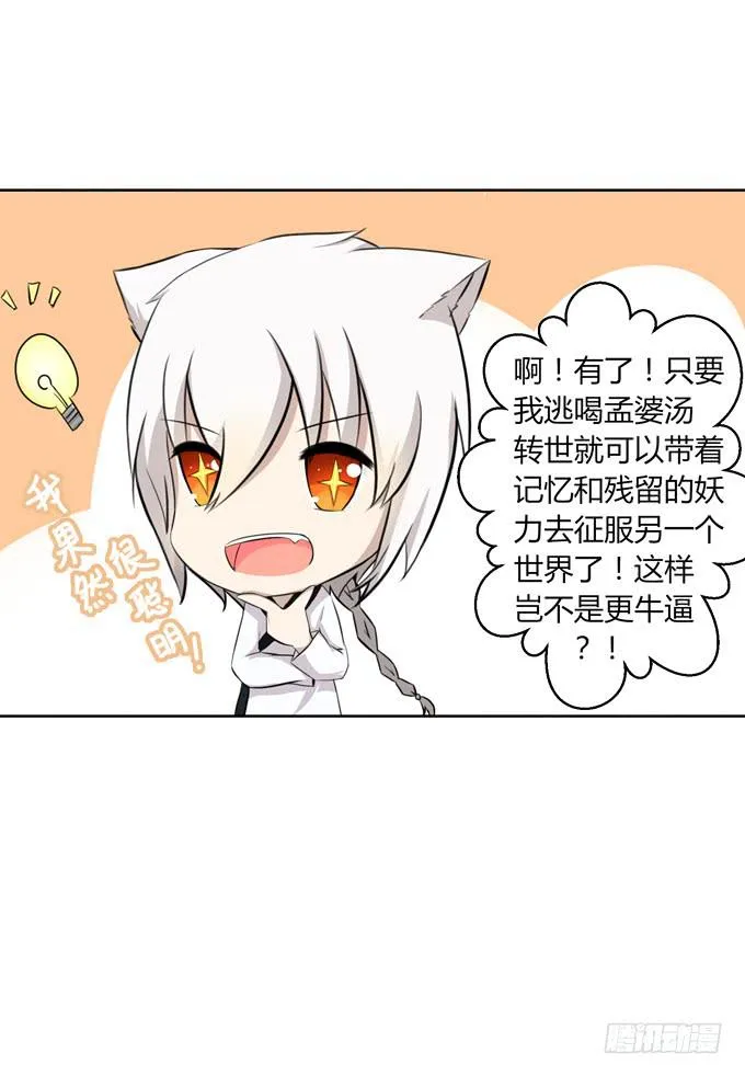 我就这么死了？ 第32页
